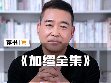 只要有人还在读加缪,人类的一切就都还有希望 #加缪 #经典 #好书大晒 #抖音全民好书计划