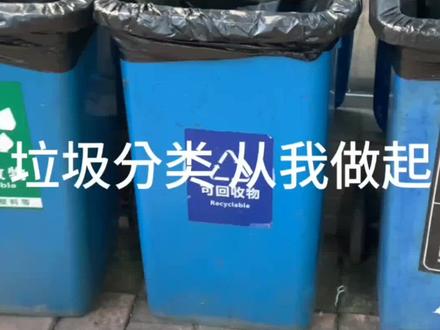 垃圾分类 从我做起
@农夫山泉官方旗舰店 #环保 #垃圾分类 #大学生创意广告 #抖音小助手 #抖音我要上热门