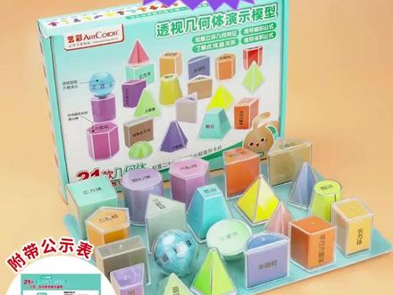 可拆卸透视立体几何模型数学教具小学透明几何体带展开图课程教具#小学数学教具 #几何模型 #课程教具 #可拆卸教具 #透明几何体