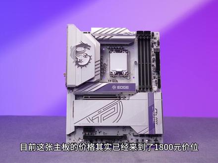 微星z890刀锋ti,点几下预设爽玩270KPlus 6000c28的内存秒变8400C40!
#电脑 #微星 #刀锋ti #z890 #270kplus