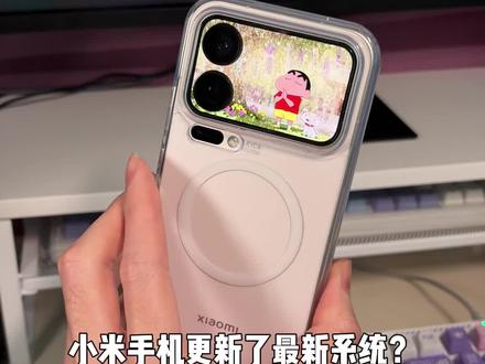 小米手机更新到最新系统没有了堆叠后台?
#小米堆叠后台 #小米澎湃os3内测 #小米17promax #小米堆叠后台怎么设置 #玩机技巧小米