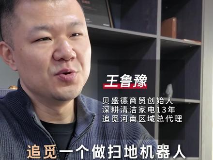 追觅上春晚,凭的是什么?
#追觅 #春晚 #马年春晚 #智能家电 #王鲁豫