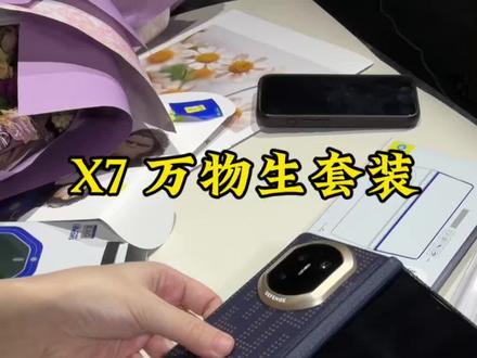 华为折叠屏 Mate X7 决色 万物生 凯芙拉全包#拒绝废话#科普#冷知识#省流 #mateX7