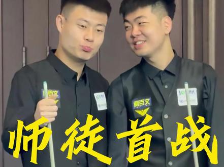 帅家班师徒大战终于要来了!!! 到底会是师父更胜一筹,还是逆徒成真? #张堃鹏 #夏李傲 #帅家班 #独牙 #师徒大战