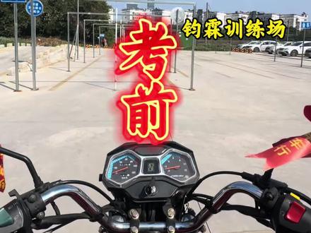 摩托三轮车D证
钧霖训练场1:1汉华考场纯享版
沉浸式体检,学员收藏版
#摩托车驾照考试 #三轮车d照