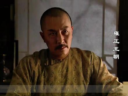 雍正王朝 李卫 年羹尧 雍正王朝