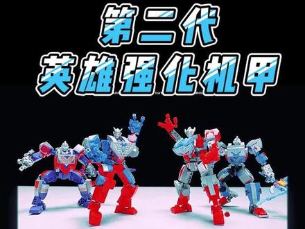 奥特曼第二代“赛罗”强化机甲来了~专属必杀武器配上同款人仔,哇又系街舞~结尾有彩蛋#奥特曼玩具 #乐高积木 #国产积木