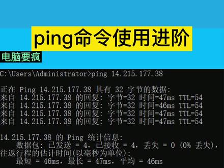 掌握它你也可以判断网络故障,ping命令使用方法进阶-下#网络知识 #电脑技巧