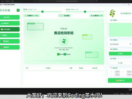 基于深度学习的大棚黄瓜检测系统演示与介绍 (YOLOv12/v11/v8/v5模型+Pyqt5界面+训练代码+数据集)#yolo #目标检测 #计算机视觉 #机器学习 #深度学习