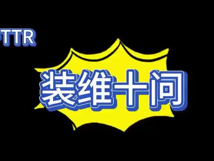装维关于FTTR问题top10答复