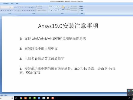 我爱装软件ansys19.0大型通用有限元分析(FEA)软件视频安装教程