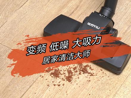 “居家清洁大师”亿力YL6253E桶式吸尘器,
变频、低噪、大吸力
大面积清洁必备好物
#吸尘器#清洁设备 #好物推荐🔥 #居家清洁 #桶式吸尘器 #清洁神器 #洗地机 #打扫卫生必备品