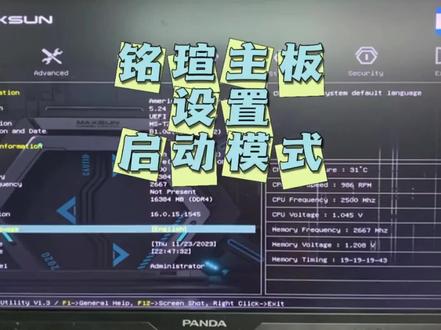 铭瑄主板,改成手动,csm开启,第一启动项选择硬盘即可