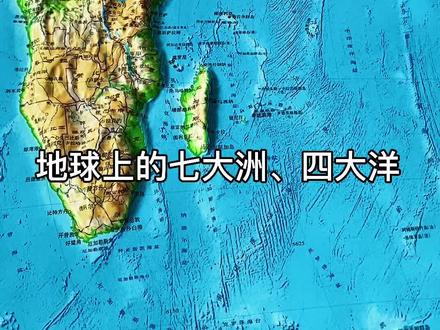 七大洲,四大洋#地形图