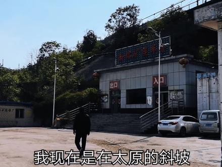 太原唯一的一辆民用缆车在这里,远远望去犹如一座天梯!