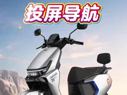 3秒钟教会你 冠能T35二代【投屏导航】功能 投屏导航、蓝牙音乐一眼可见👀告别骑行看手机的危险⚠️#冠能T35二代#电动车也能投屏导航#雅迪电动车#智能电动车推荐 #懂的人来讲讲