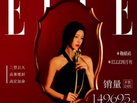 没有不支持女顶的义务#鞠婧祎#鞠婧祎ELLE杂志