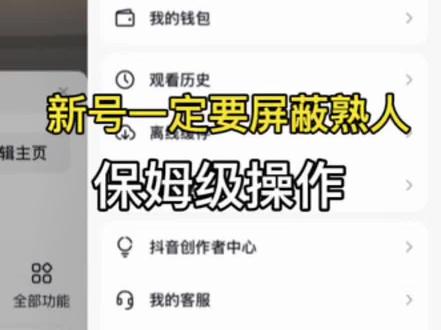 做自媒体不想让熟人刷到怎么办? #抖音流量搜索#屏蔽熟人 #新号起号 #自媒体干活分享 #真实生活分享计划