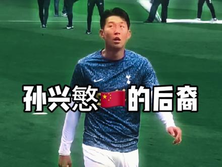 经年飘零追梦人,你我皆是中华魂!孙兴慜,是时候该回来了!
#孙兴慜 #亚洲一哥 #英超 #热刺 #利物浦