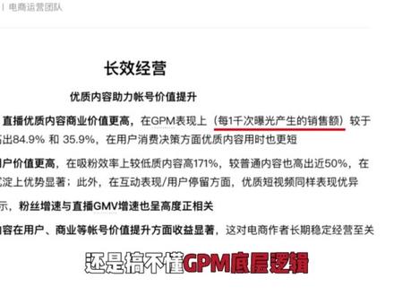 获取更多免费流量?影响平台推流的GPM底层逻辑大解析!商家必看!#羽川运营笔记 #电商干货 #推流 #GPM