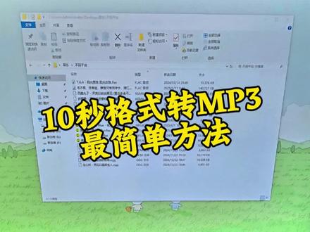 10秒把你下载的任意音乐格式,转换成mp3方法! #音频格式转换 #音乐格式转换软件 #mp3格式 #科技与狠活 #这就叫专业 @DOU+小助手 @DOU+上热门