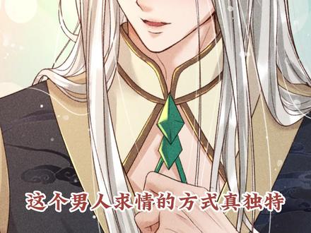 这种求情方式也太独特了吧!#反派帝王生存攻略漫画 #快看漫画纯享版 #轻漫计划 #充能计划 #漫画推荐 #漫画解说