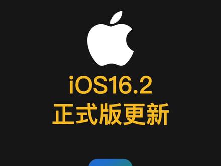 iOS6.2正式版发布更新,版本号20C65, AppleMusic支持K歌模式,新增系统应用【无边记】,熄屏显示功能优化,比之前更省电了 #iphone升级#IOS162 #iphone小技巧 #iphone使用技巧 #ios升级