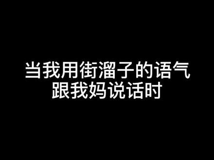 你没有看过的船新版本!#街溜子 @抖音小助手 @抖音星探家