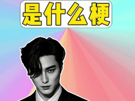 曾经的王 king搜 是什么梗? #梗 #曾经的王 #KING #抽象