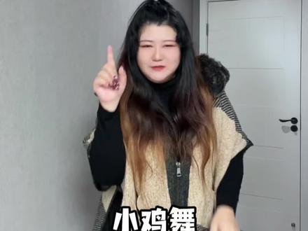 小鸡小鸡太上头了吧~
#小鸡舞挑战 #grr手势舞 #搞笑 #一学就会系列 #浅跳一下
素材原创:@飞船丢了