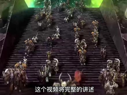 《魔兽编年史·卷二》 完整版