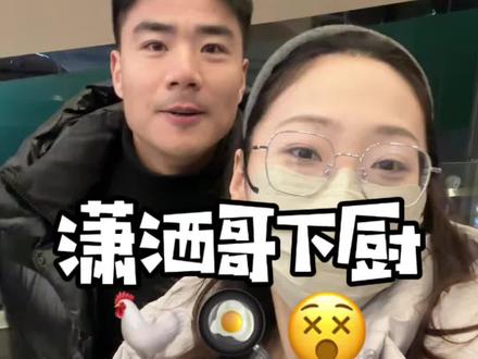 潇洒哥下厨复刻我的年夜饭大菜临沂炒鸡,很成功,打99分,多一分怕他骄傲#年夜饭菜单提前曝光了 #年夜饭大菜 #我的厨房日记vlog #教老公做饭 @抖音小助手