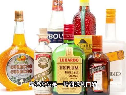 【利口酒篇】库拉索酒是什么? #调酒师 #鸡尾酒 #调酒