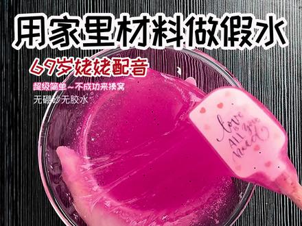 超简单的呦~快试试哇🥳