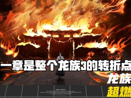龙族五大超燃章节#龙族 #龙族卡塞尔之门