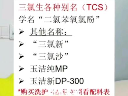 快看一下你的牙膏里面有没有这种成分。