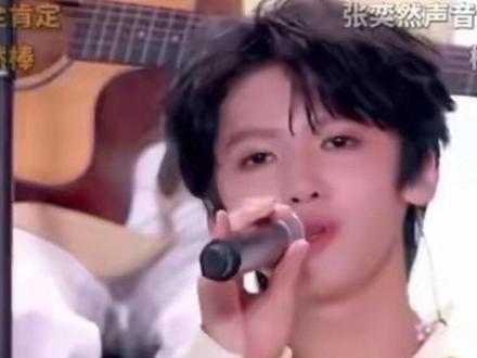 样吧啦 听说你很有名#张奕然#tf家族四代 #消音舞台