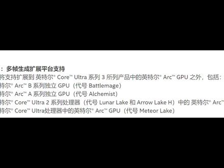 新驱动,所有英特尔独显可以开启XESS3帧生成了 #英特尔 #xess #A770 #B580 #显卡