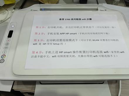 惠普 2700(2720 2721 2722 2723 2729)系列手机链接wifi方法 #打印机