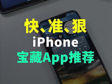 iPhone宝藏搜索工具,用了就舍不得删!#iphone