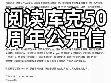 阅读库克苹果50周年公开信#我在抖音聊科技