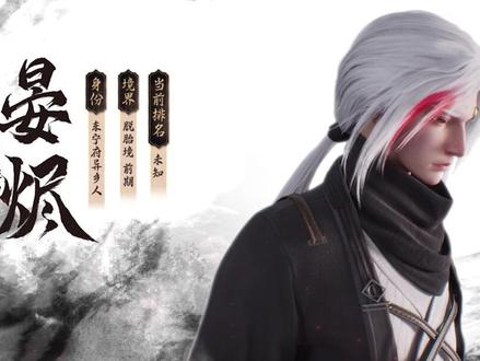 #动画沧元图 晏烬角色预告发布!0622看嫉恶如仇的剑客如何成为最忠实的伙伴
