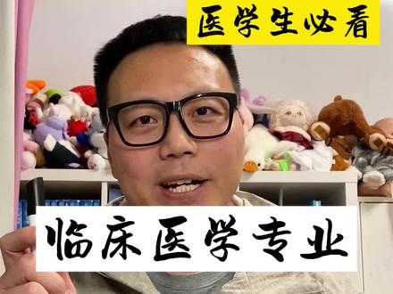 临床医学专业就业方向大推荐。收入待遇如何?临床医学好就业吗? #边画边写讲知识 #创作者中心 #创作灵感 #临床医学生 #医学生找工作
