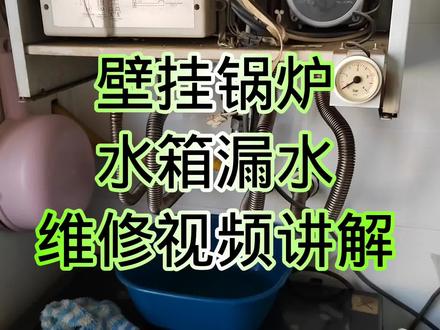 西安壁挂锅炉水箱漏水,拆机维修视频,西安家电维修视频 #壁挂炉维修 #维修电工 #水暖维修