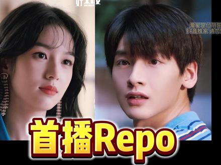 你好1983!首播Repo!剧情寡淡!到底是谁的问题? 编剧,导演,演员分析。#影娱热点团 #你好1983 #周也 #翟潇闻