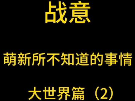 被马匪骚扰的小伙伴快来看看吧#战意 #我要上热门