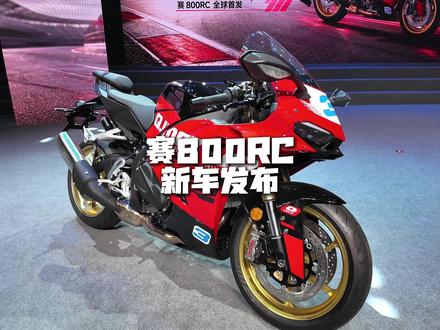 QJ 赛800RC 新车发布 剖析一下为什么定这个价格 #机车 #QJMOTOR #赛800RC #WSBK #新车上市
