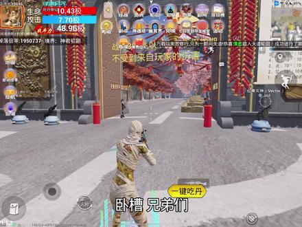 无限卡属性丹bug#和平精英 #吃丹修仙