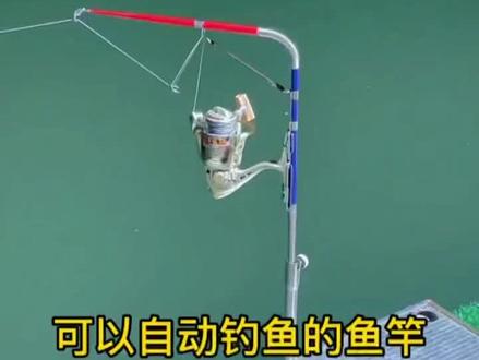 自动钓鱼竿,懒人钓鱼,钓鱼神器#原来钓鱼才是抖音运动顶流 #爱生活爱钓鱼 #在冬日阳光下钓个鱼吧
