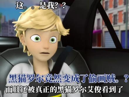 黑猫罗尔竟然变成了偷画贼?! #奇迹少女#内容启发搜索